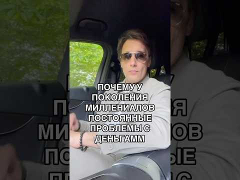 Почему у вас проблемы с деньгами ?! #психология #мотивация Почему у вас проблемы с деньгами ?! #психология #мотивация