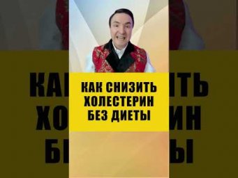 ХОЛЕСТЕРИН НИЗКОЙ ПЛОТНОСТИ ОПАСНОСТЬ ПОВЫШЕНИЯ | Евгений Грин #здоровье #холестерин #анализы