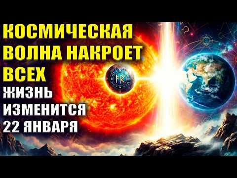 СРОЧНО. 22 ЯНВАРЯ. Открыт Опасный и Мощный портал СРОЧНО. 22 ЯНВАРЯ. Открыт Опасный и Мощный портал