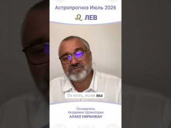 ПРОГНОЗ НА ИЮЛЬ 2026