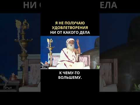 Шокирующая честность Садхгуру о помощи людям