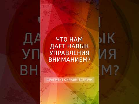 Что нам дает навык управления реальностью?