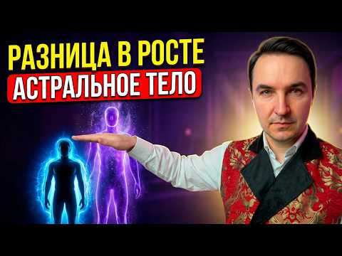 Астральное тело. Тела эфирное, астральное. Астральное тело человека