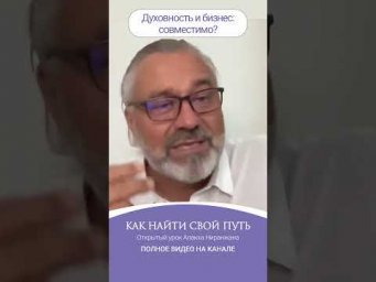 Можно ли применять духовные знания в бизнесе?