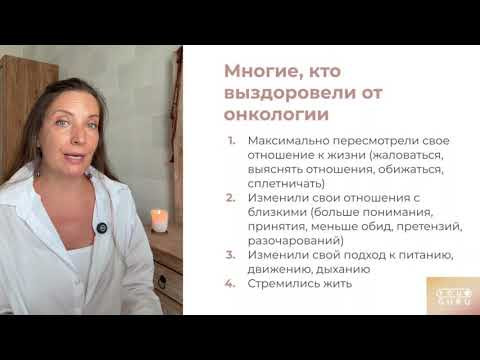 КАК ПОМОЧЬ СЕБЕ И БЛИЗКИМ ПРИ ОНКОЛОГИИ?