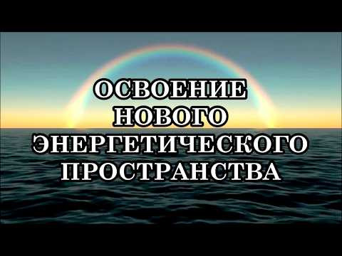 ПРАКТИЧЕСКОЕ РУКОВОДСТВО ДЛЯ ВЫЖИВАНИЯ НА ЗЕМЛЕ В ПЕРИОД ПЕРЕХОДА ИЗ ТРЕТЬЕГО ИЗМЕРЕНИЯ В ПЯТОЕ