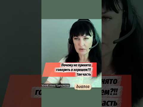 Что случится если говорить о хорошем..