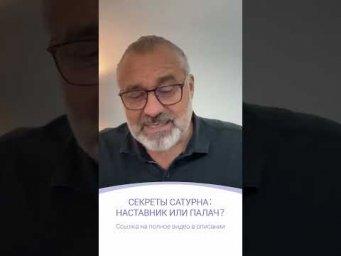 СЕКРЕТЫ САТУРНА | фрагмент эфира