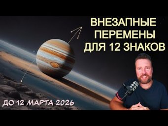 НАЧАЛО РЕТРО ЮПИТЕРА - 120 ДНЕЙ ИСПЫТАНИЙ И ВОЗМОЖНОСТЕЙ ДЛЯ ВСЕХ ЗНАКОВ!