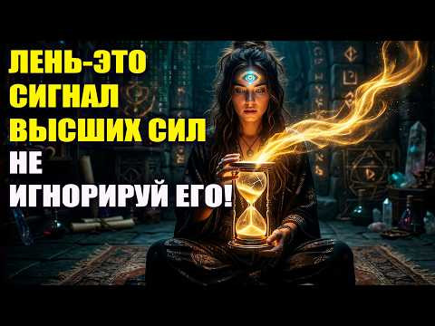 99% людей не знают Лень &mdash; это твой Дар!