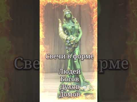 Магическая свеча, свеча для обряда ритуала. #свеча #свечи #магияогня #магия #опасно #ведьма #защита