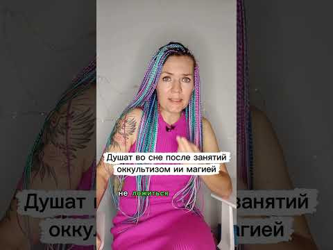 нападения злых духов после занятий магией #духовность нападения злых духов после занятий магией #духовность