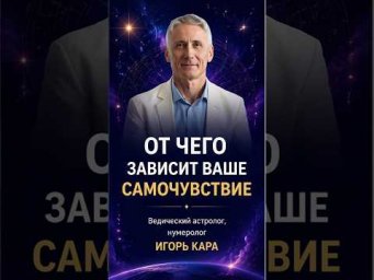 От чего зависит ваше самочувствие #астрология #денежныйпоток #мотивация #саморазвитие #психология