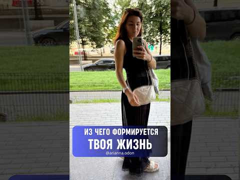 ИЗ ЧЕГО ФОРМИРУЕТСЯ ТВОЯ ЖИЗНЬ ИЗ ЧЕГО ФОРМИРУЕТСЯ ТВОЯ ЖИЗНЬ