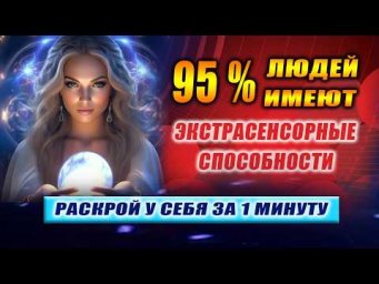 Откройте свой дар за 1 минуту! | Евгений Грин