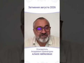 Затмения августа 2026