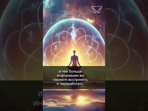 Ментальное тело. Очищение. 31/33