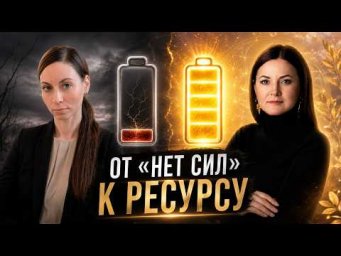 Нет сил, плохой сон, всё раздражает &mdash; что с этим делать без таблеток