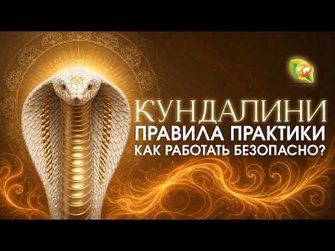 Как работать с энергией Кундалини: чакры, Сушумна и меры предосторожности