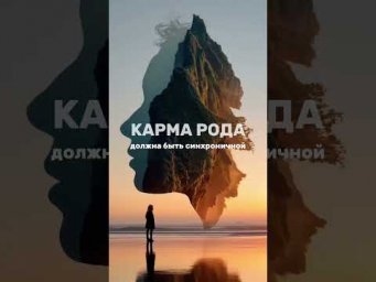КАРМА РОДА