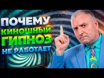 Эриксоновский гипноз: 5 принципов + 7 техник (без маятника и шоу)