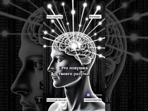 Материя это Иллюзия Сознания!