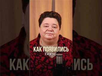 КАК ПОЯВИЛИСЬ БОГИ #иринакассиопея #контактер #межзвездныйсоюз #инопланетяне #боги