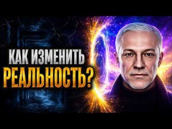 Три привычки, которые мешают изменить реальность
