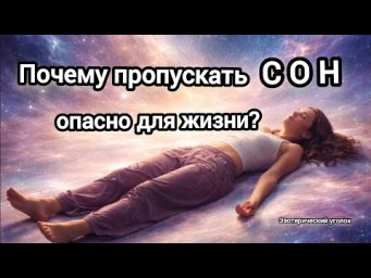 Почему пропускать сон опасно для жизни?