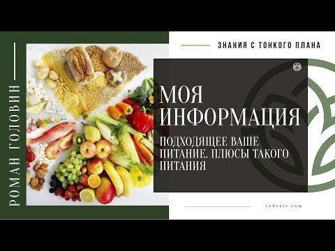 МОЯ ИНФОРМАЦИЯ - Подходящее ваше питание. Плюсы такого питания МОЯ ИНФОРМАЦИЯ - Подходящее ваше питание. Плюсы такого питания