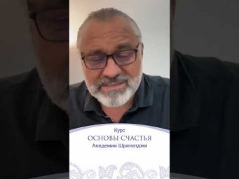 Как создать счастье в семье | КУРС "ОСНОВЫ СЧАСТЬЯ" СТАРТ 30 НОЯБРЯ 2025