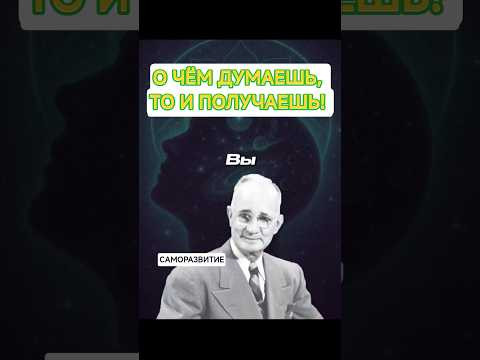Сила Мысли. Сила Мысли.