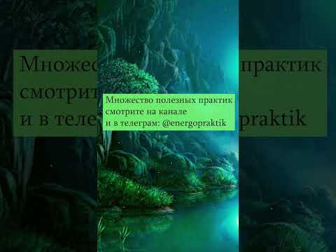 Эзотерика для начинающих Эфирное дыхание практика быстрого набора энергии Эзотерика для начинающих Эфирное дыхание практика быстрого набора энергии