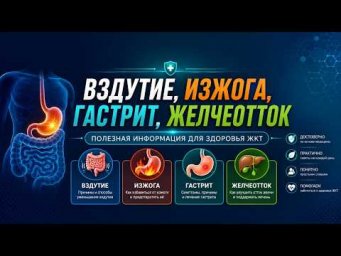 ❓Как решить вопросы вздутия, изжоги, гастрита и нарушения желчеоттока раз и навсегда