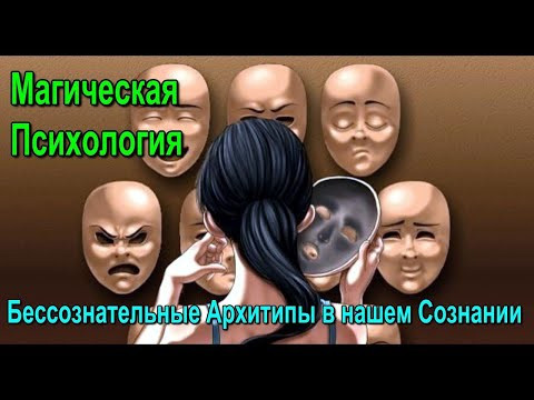 Астрал. Магическая психология. Теневая сторона нашего Подсознания. #эзотерика #магия #астрал