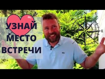Где найти своего супруга - Карта НАВАМША Д9!