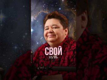 СВОЙ ПУТЬ #иринакассиопея #контактер #инопланетяне #межзвездныйсоюз #космос