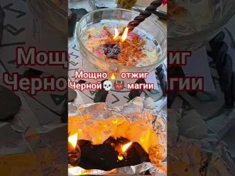 мощно! снимаю порчи! #анжеламанвелян #ритуалонлайн