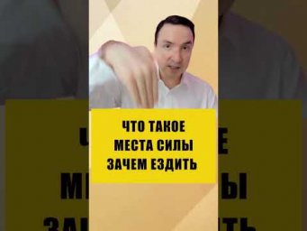 Энергия мест силы: как она влияет на нашу жизнь #энергия #жизнь