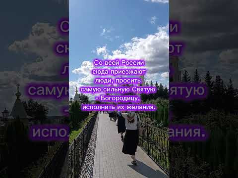 Дивеево, где исполняются мечты. Дивеево, где исполняются мечты.