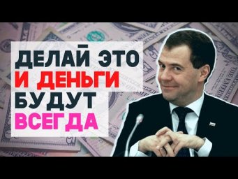 Как сделать, чтобы деньги всегда водились. Практика - медитация на деньги и изобилие.