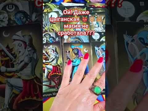 Ой! даже цыганская 