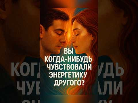 Энергетика человека  #гипноз  #силасознания  #психология  #мистика
