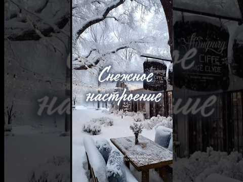 настроение зимы