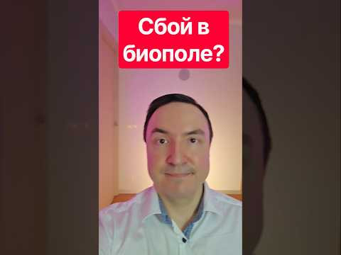 Что не так с моим биополем? #shorts #вопрос #юмор Что не так с моим биополем? #shorts #вопрос #юмор