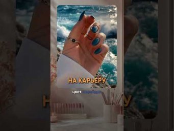 ЭТИ ЦВЕТА ПРЕВРАТЯТ ВАШ МАНИКЮР В ТАЛИСМАН НА СЕНТЯБРЬ. Какой цвет выбрали для себя?