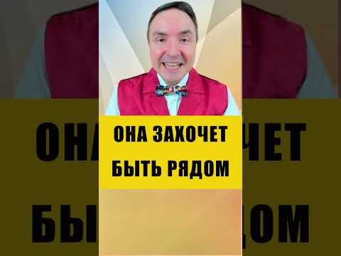 ЛЮБОВНАЯ ПРИВЯЗКА | Евгений Грин #эзотерика #приворот #приворожить