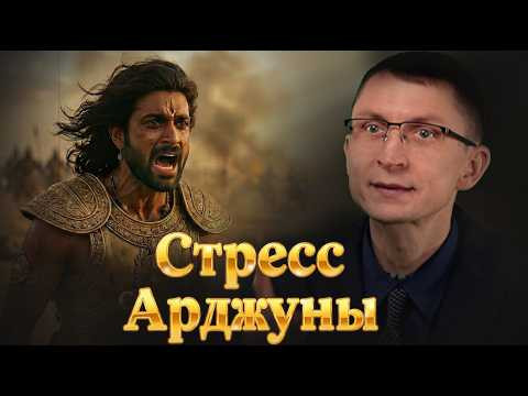 От депрессии к просветлению: секрет Арджуны. От депрессии к просветлению: секрет Арджуны.