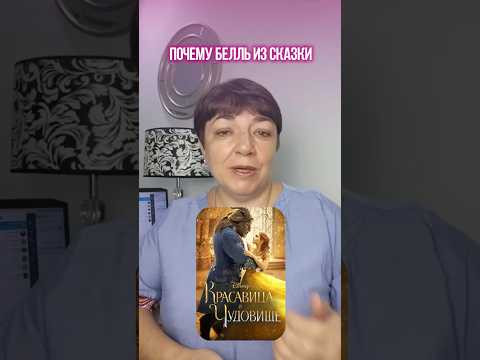 “Красавица и Чудовище” или почему она в итоге оказалась счастлива, несмотря ни на что? “Красавица и Чудовище” или почему она в итоге оказалась счастлива, несмотря ни на что?