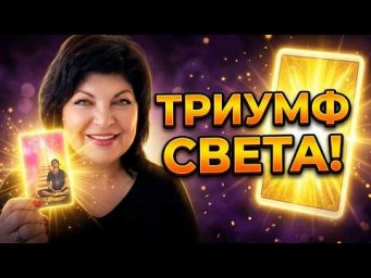 ТЁМНЫЕ СИЛЫ В ШОКЕ
